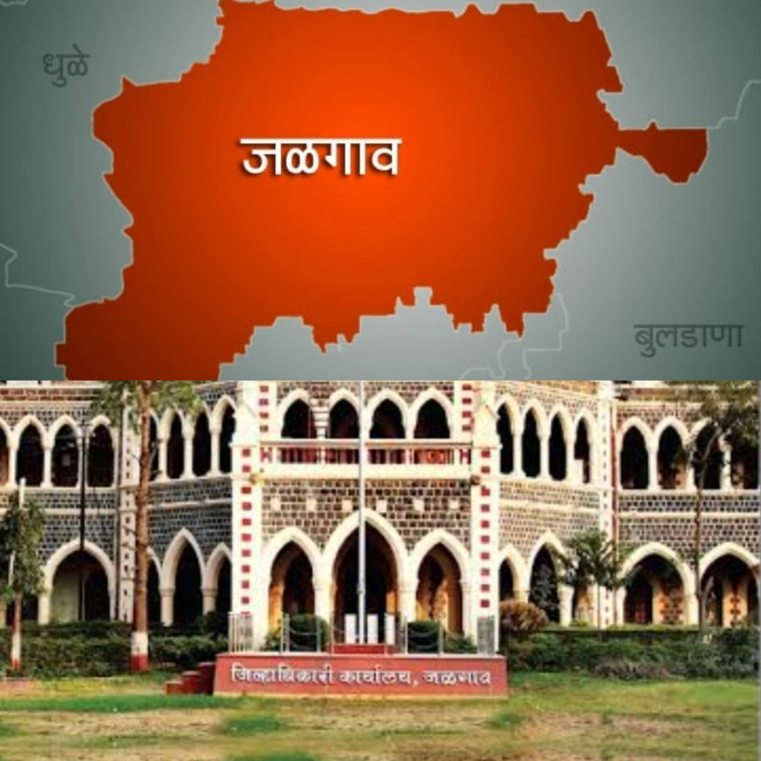 Jagaon Live: जिल्ह्यात ह्या कारणासाठी २३ एप्रिल पर्यंत कलम ३७(१)(२) जारी..