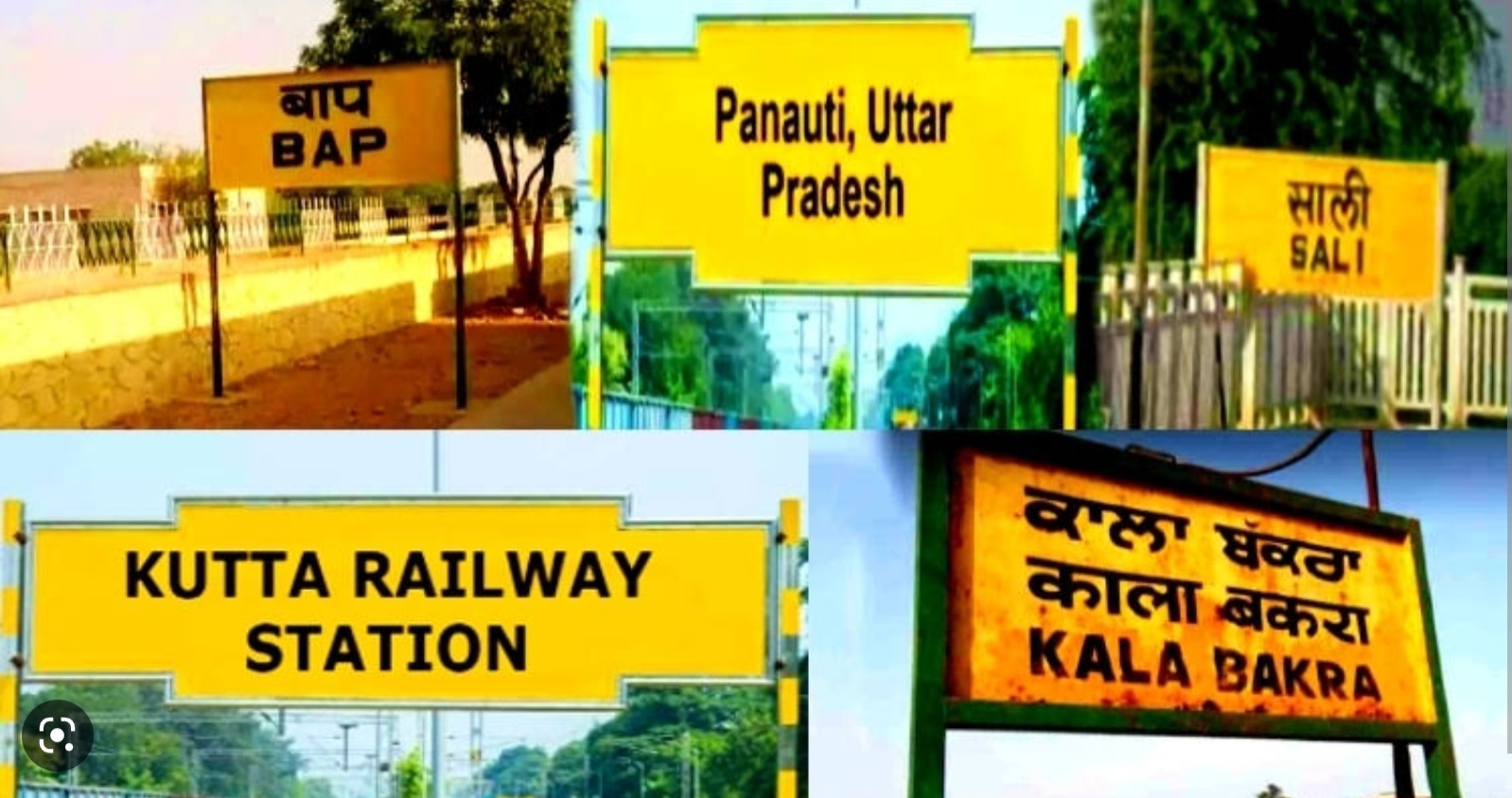 Amazing: ही आहेत भारतातील विचित्र नावाची रेल्वे स्टेशन्स... अरे एकाच तर नाव आहे साली...