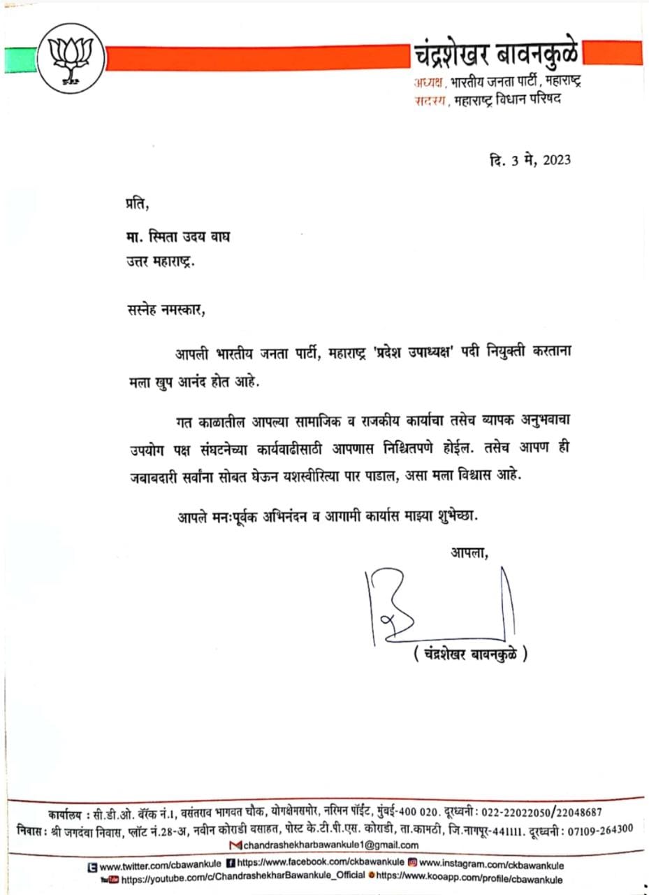 Amalner: भारतीय जनता पार्टीच्या प्रदेश उपाध्यक्षपदी माजी आ.स्मिताताई वाघ