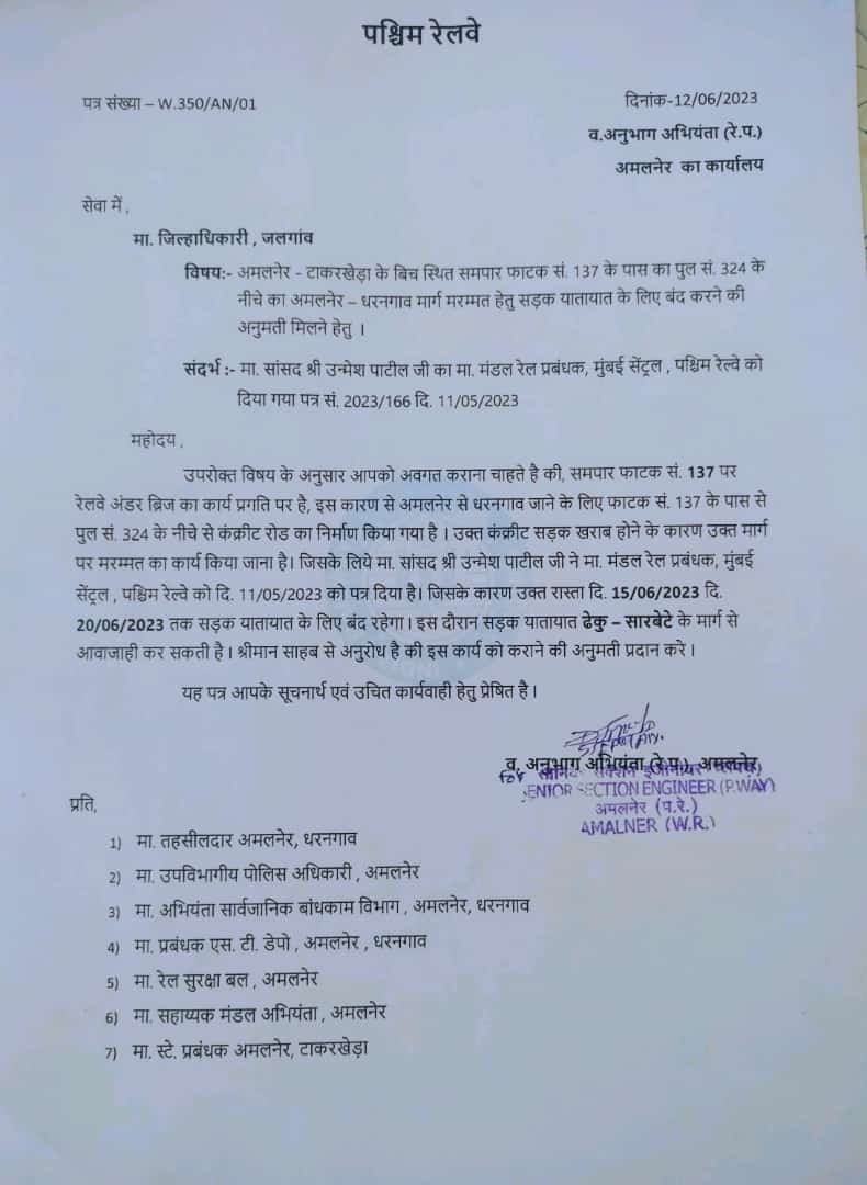 Amalner: खान्देशचे लोकप्रिय खासदार श्री उन्मेश दादा पाटील यांच्या पाठपुराव्याला यश..धरणगाव -टाकरखेडा- अमळनेर रस्त्यावरील रेल्वे गेट नं -137,पूल नं- 324 जवळील खराब रस्ता तात्काळ दुरुस्तीचे आदेश..