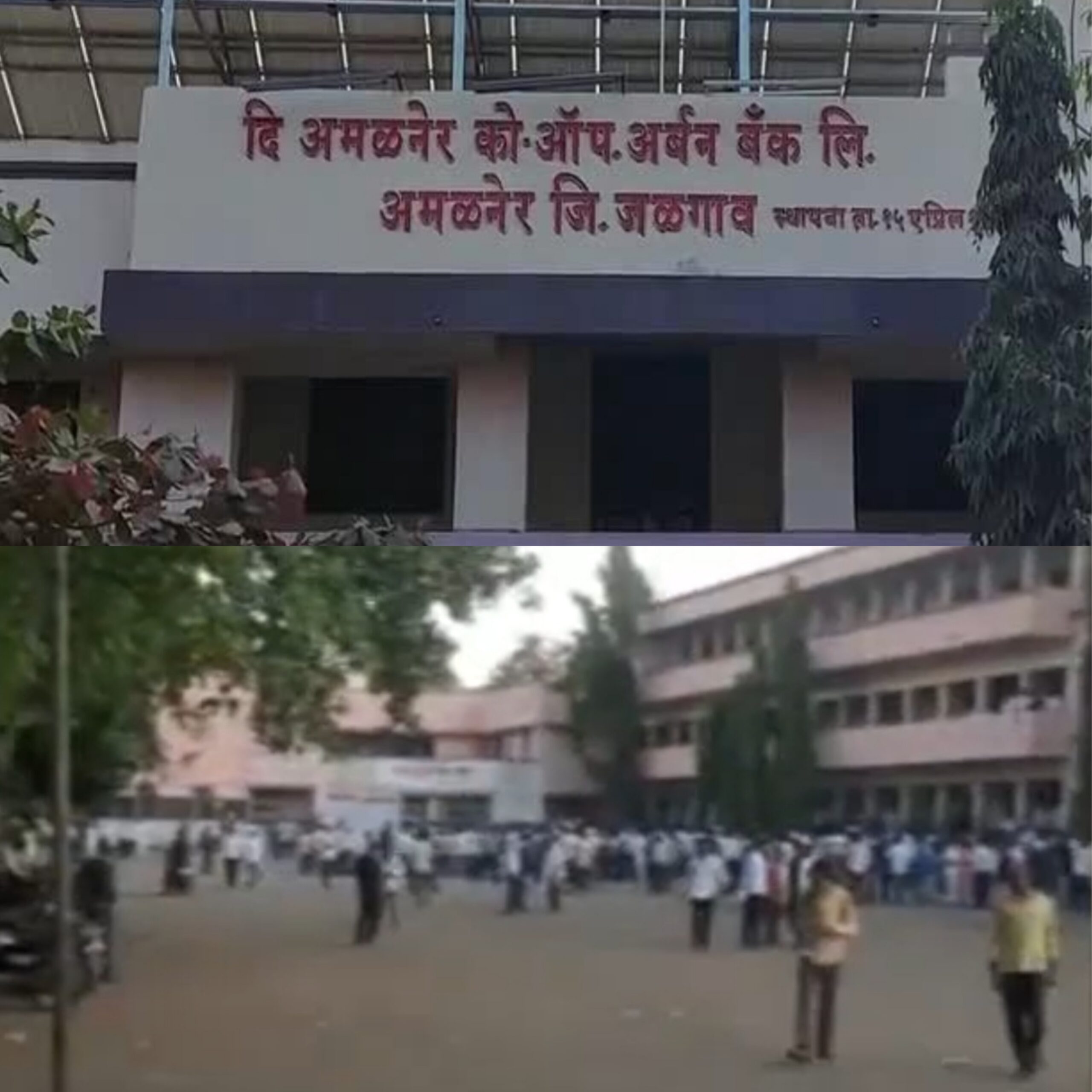 Amalner: अर्बन बँकेच्या निवडणुकीत 48.5% मतदान.. दंगल आणि संचारबंदी चा परिणाम.. उद्या निकाल.. संचारबंदी मुळे ही आहेत बंधने...