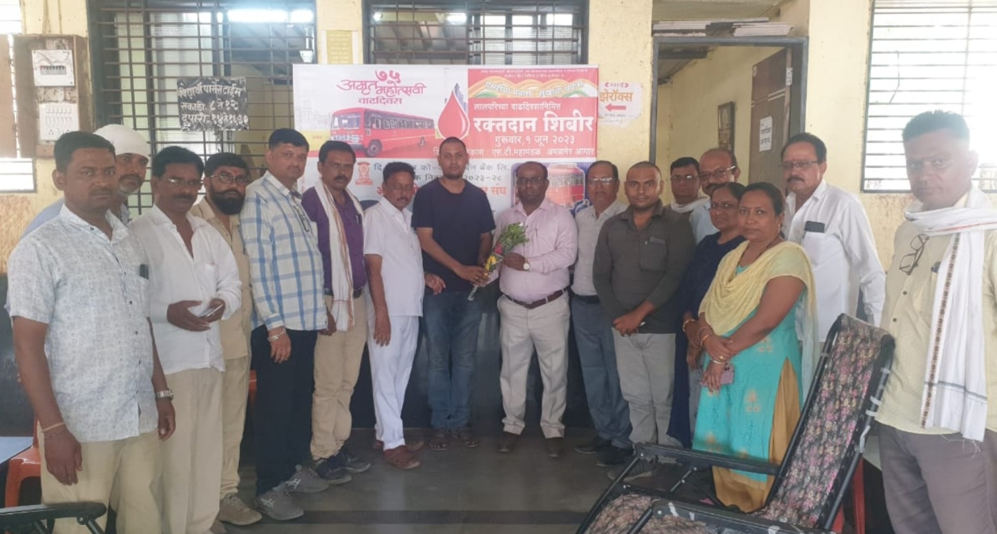 Amalner: राज्य परिवहन महामंडळाच्या वर्धापन दिनानिमित्त रक्तदान शिबिराचे आयोजन...