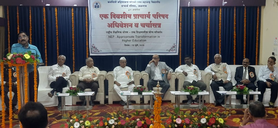 फैजपूर येथे प्राचार्य परिषद यशस्वी संपन्न