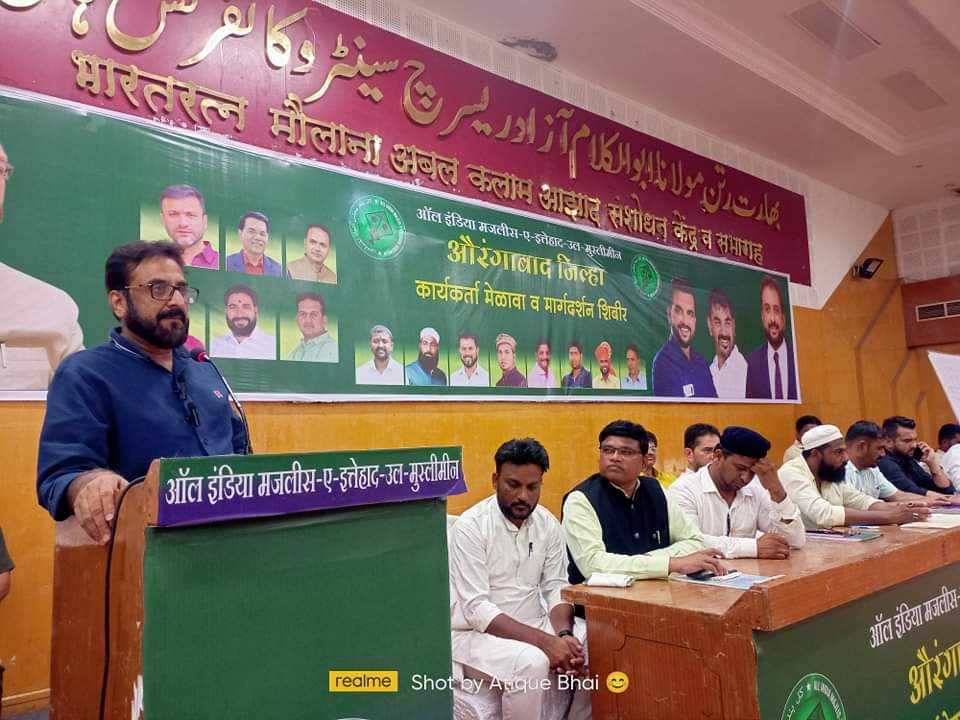 ए आई एम आय एम औरंगाबाद जिल्हा कार्यकर्ता मेळावा व मार्गदर्शन शिबिर संपन्न