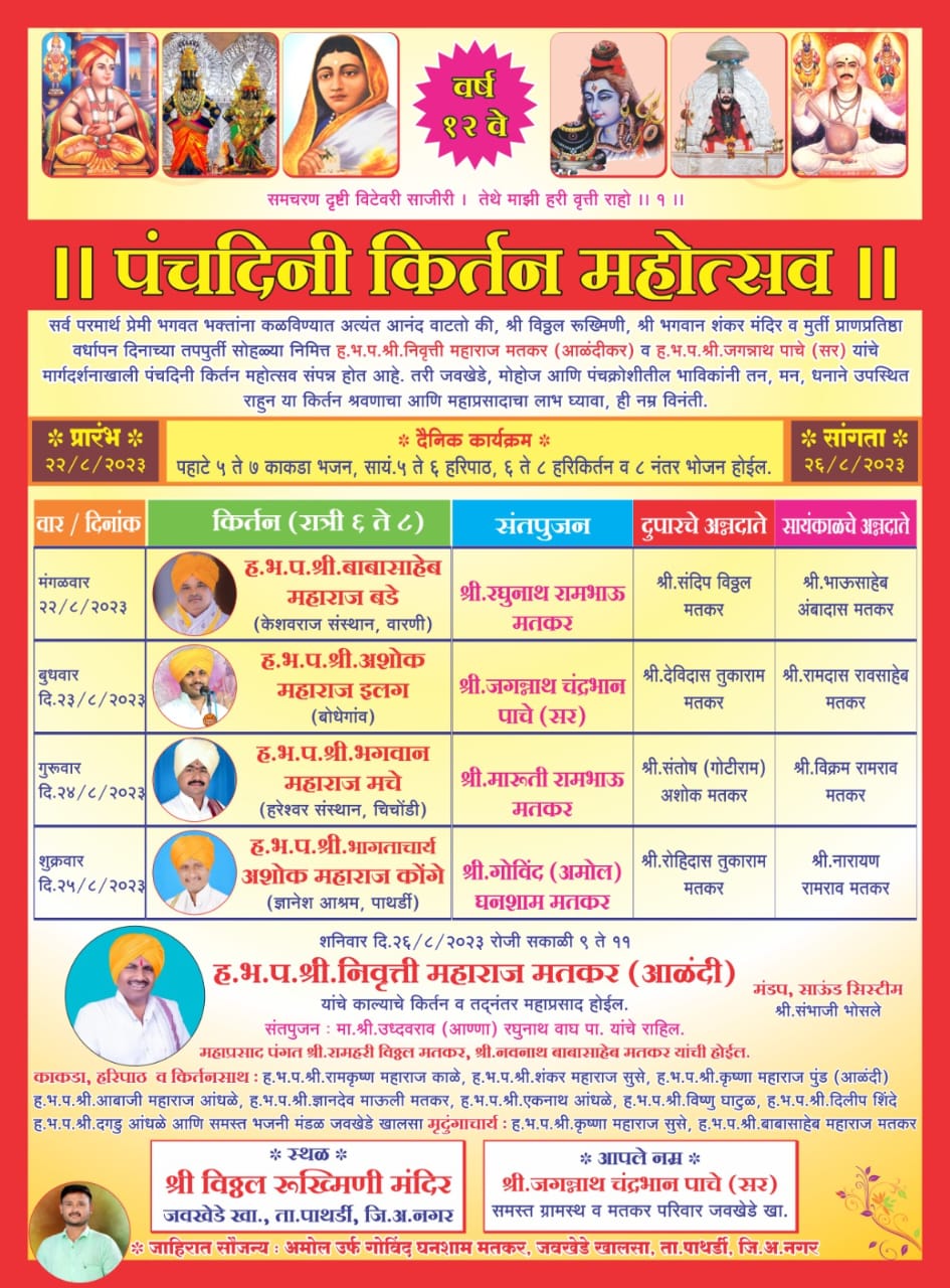 विठ्ठल रुक्मिणी मंदिरात पंचदिनी किर्तन महोत्सवाचे आयोजन