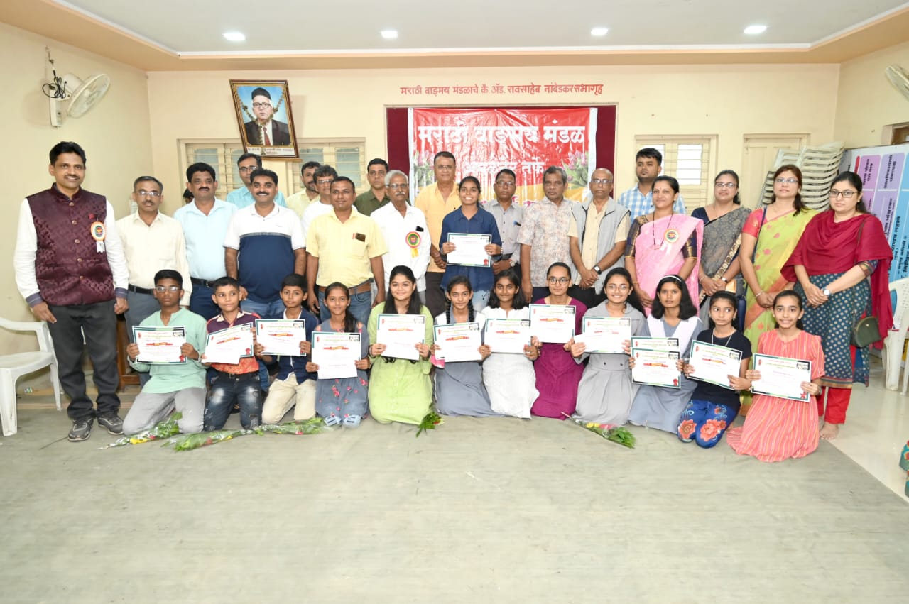 Amalner: मराठी वांड्•मय मंडळ,अमळनेर तर्फे आयोजित स्पर्धांचा-बक्षिस वितरण सोहळा उत्साहात संपन्न.