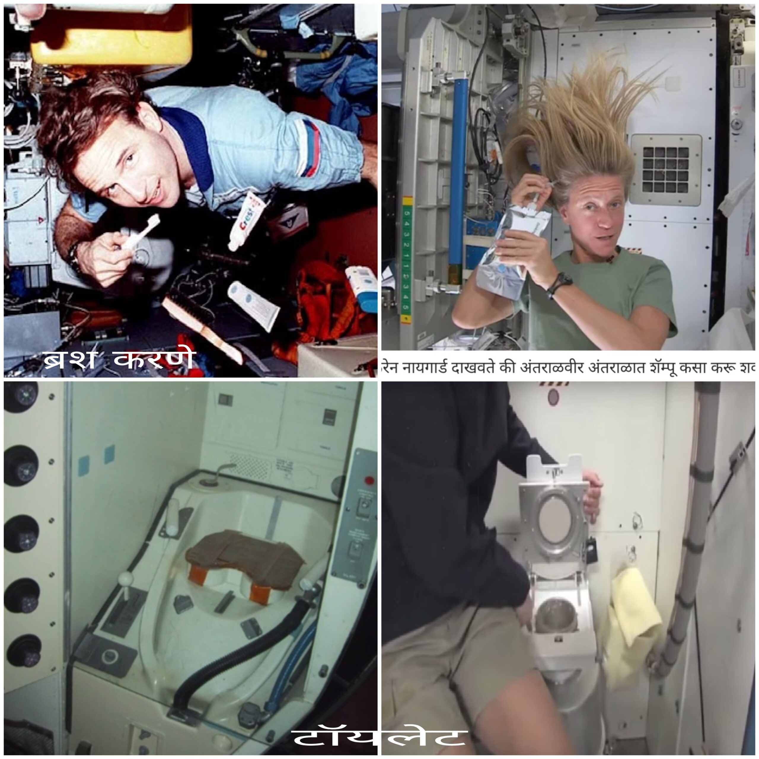 Space Wonder: अंतराळात अंतराळवीर नैसर्गिक विधी आणि इतर दैंनदिन गोष्टी कसे करतात?