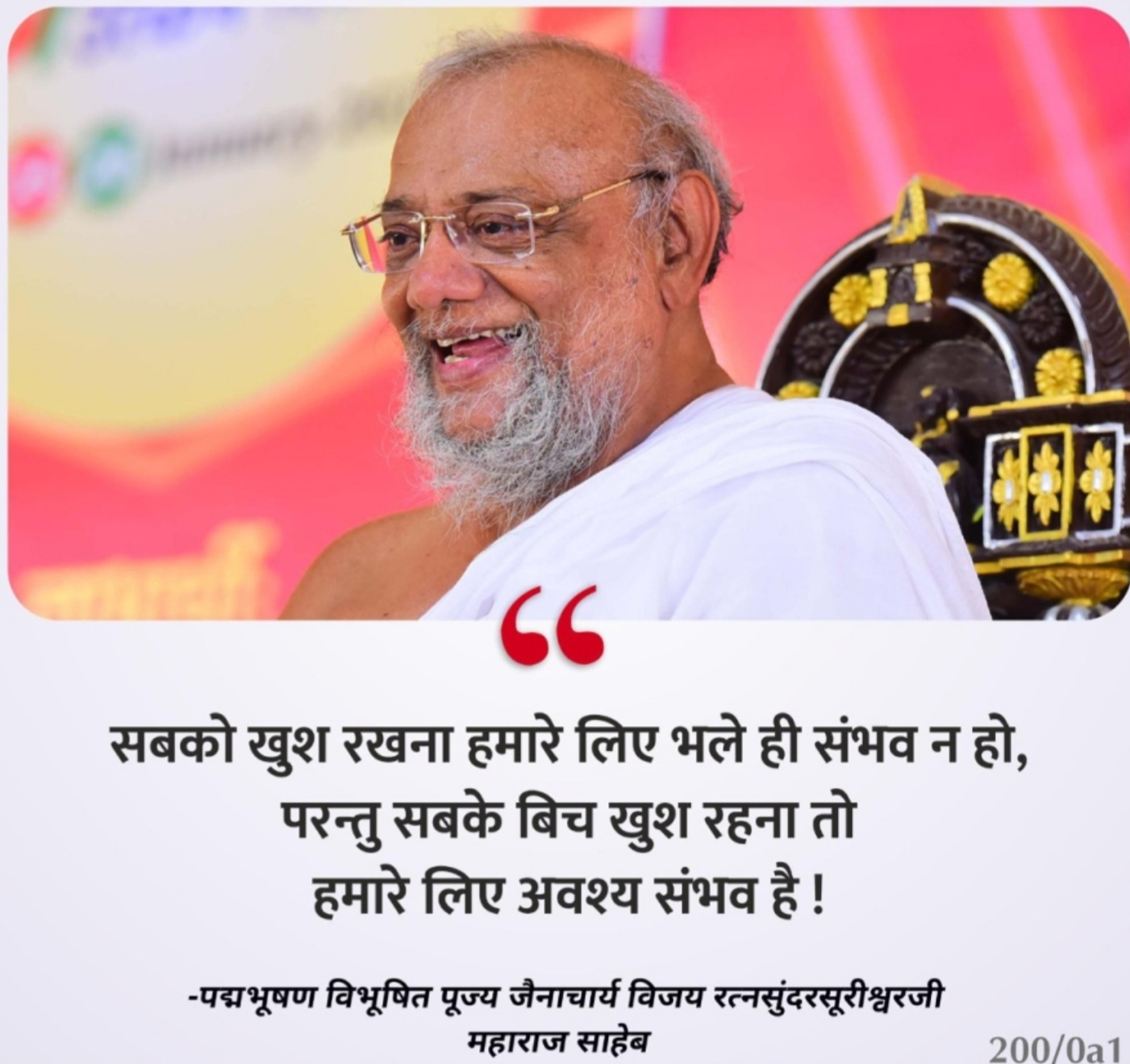 Amalner: शांती, प्रेम यासाठी अहंकाराचा त्याग करा...रत्नसुंदरसूरीश्वरजी म.सा