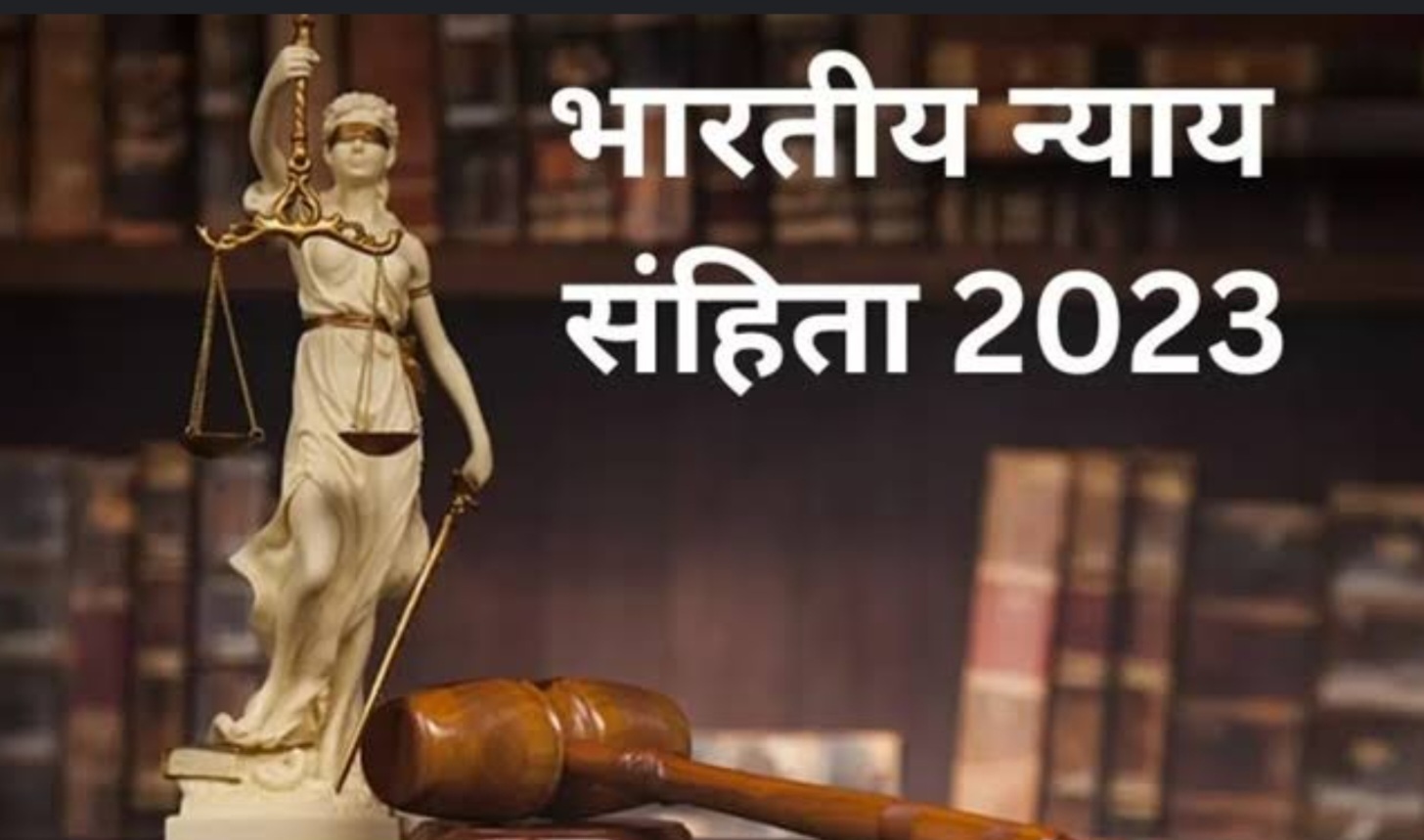 Breaking: भारतीय न्याय संहितेतील(BNS)नवीन कलमे 1 जुलै पासून होतील लागू.. पहा बदललेल्या कलमांची यादी...
