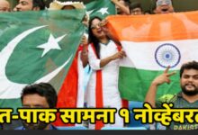 Ind VS Pak Cricket: लक्ष्मीपूजनाच्या दिवशी रंगणार भारत पाक मध्ये रोमांचक क्रिकेट सामना... पहा कुठे आणि केंव्हा...