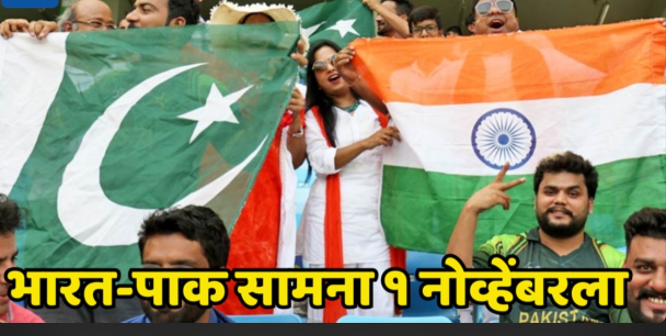 Ind VS Pak Cricket: लक्ष्मीपूजनाच्या दिवशी रंगणार भारत पाक मध्ये रोमांचक क्रिकेट सामना... पहा कुठे आणि केंव्हा...