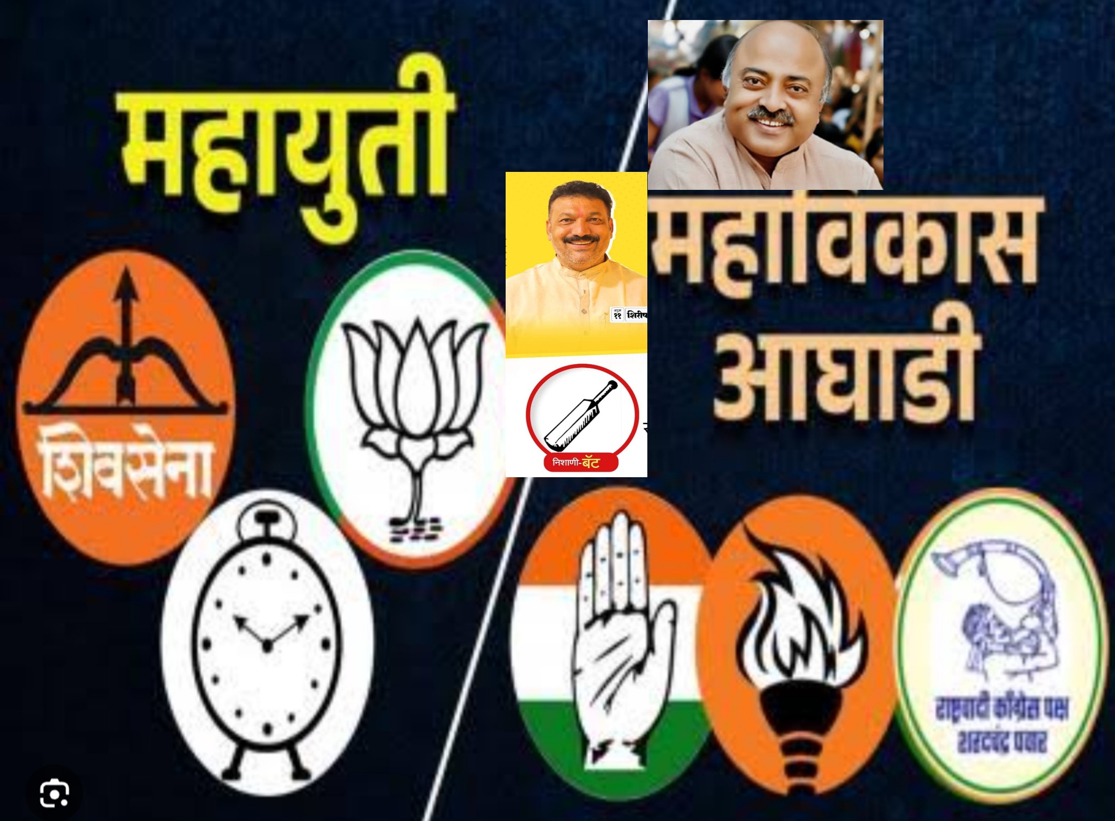 Amalner: हार जीतचा लपंडाव उद्या संपणार...! तिरंगी लढतीत कोण होणार आमदार..!