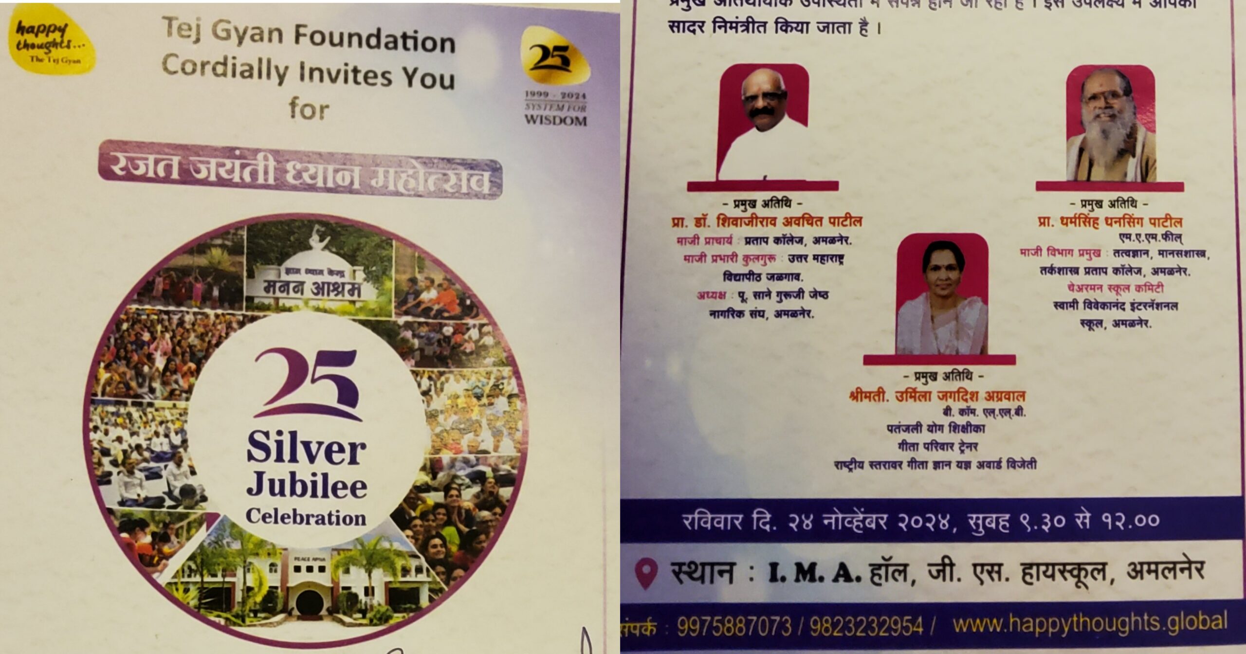 Amalner: तेज ज्ञान फाउंडेशन तर्फे रजत जयंती ध्यान महोत्सवाचे रविवारी आयोजन..