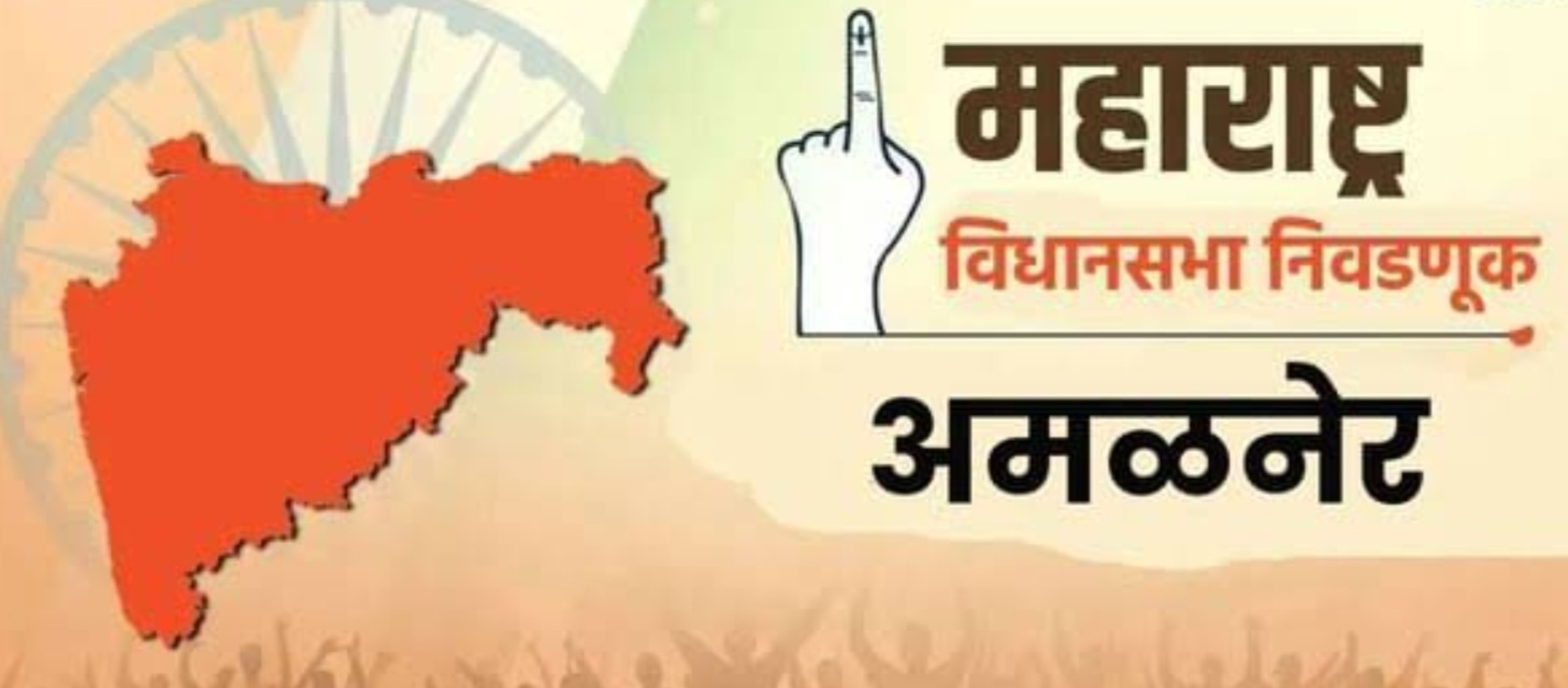 Amalner: अमळनेर 15 उमेदवार निहाय मते..