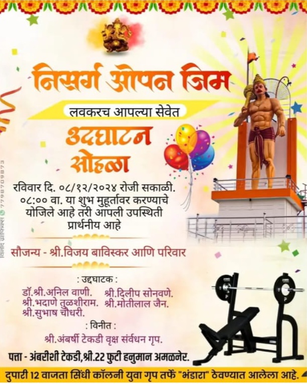 Amalner: अंबर्षी टेकडीवर ओपन जिम सामग्रीचे भव्य उद्घाटन ...