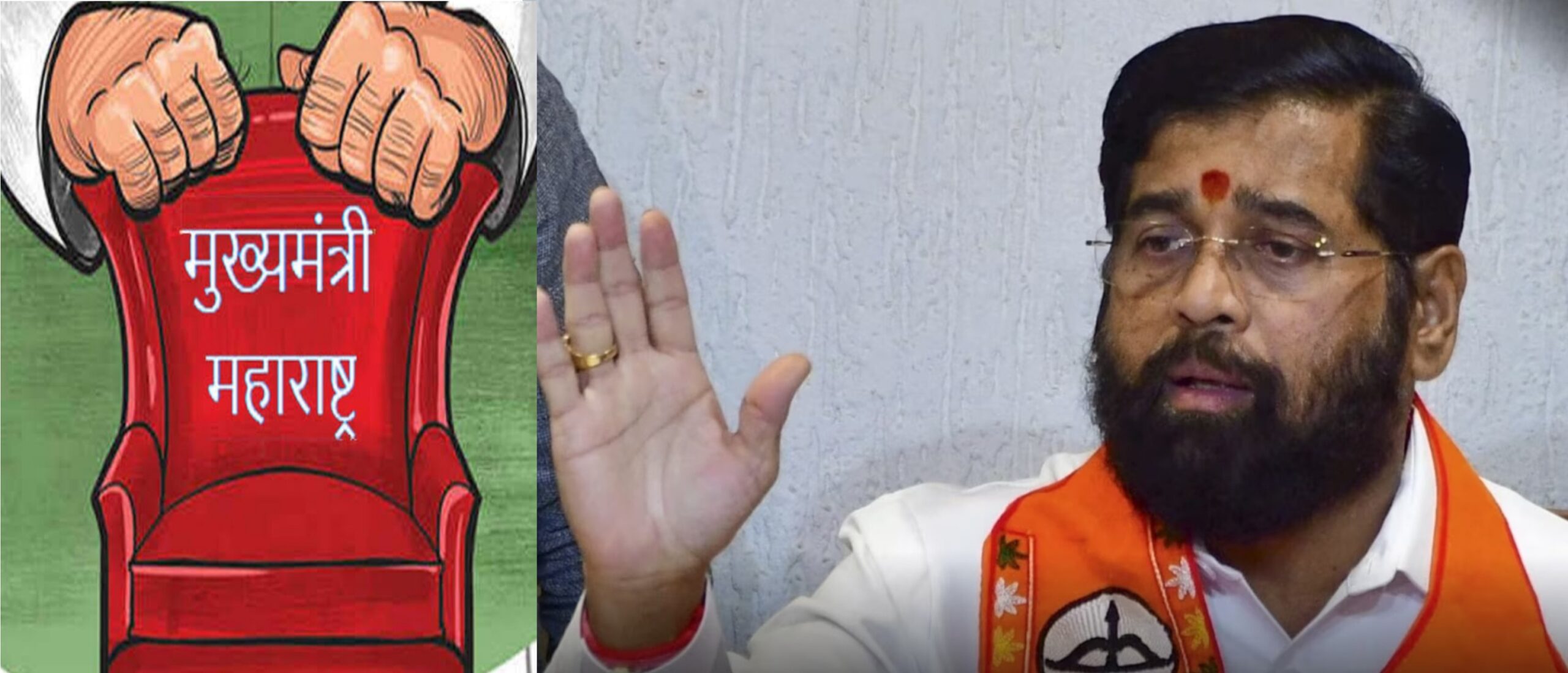 CM Update 2024 : माजी मुख्यमंत्री एकनाथ शिंदेंचा यु टर्न...