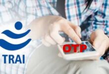 Breaking: आजपासून OTP संदर्भातील नियम बदलले... हे आहेत नियम...
