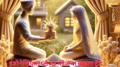 World Breaking: असा एक देश जिथे बायको भाड्याने मिळते.. काय आहे प्लेजर मॅरेज..