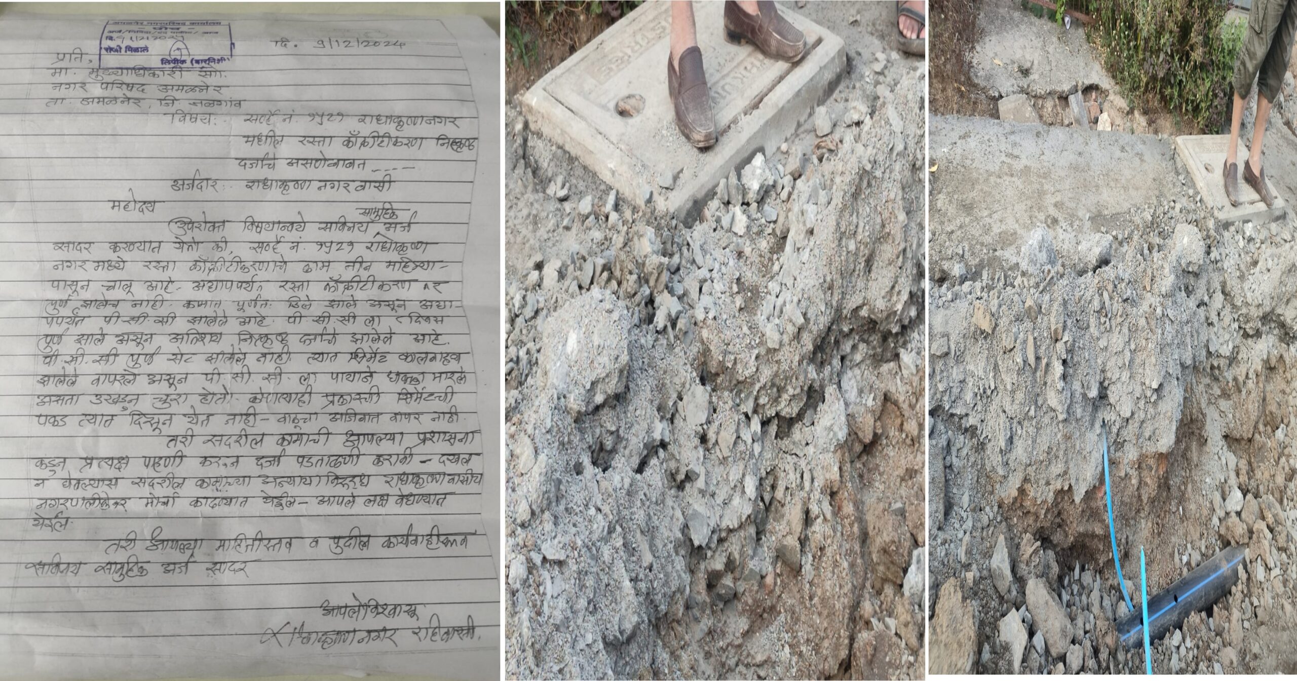 Amalner: राधाकृष्ण नगर येथील रस्त्याचे काम निकृष्ट...कामात दिरंगाई...नागरिकांचे हाल.. नागरिकांनी केली लेखी तक्रार...दखल न घेतल्यास न.प. वर मोर्चा...