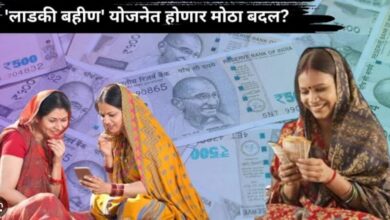 Mumbai Update: लाडकी बहीण योजनेला निवडणूक संपताच लागला सुरुंग..या 5 अटी पूर्ण करणाऱ्या बहिणीच ठरतील पात्र...