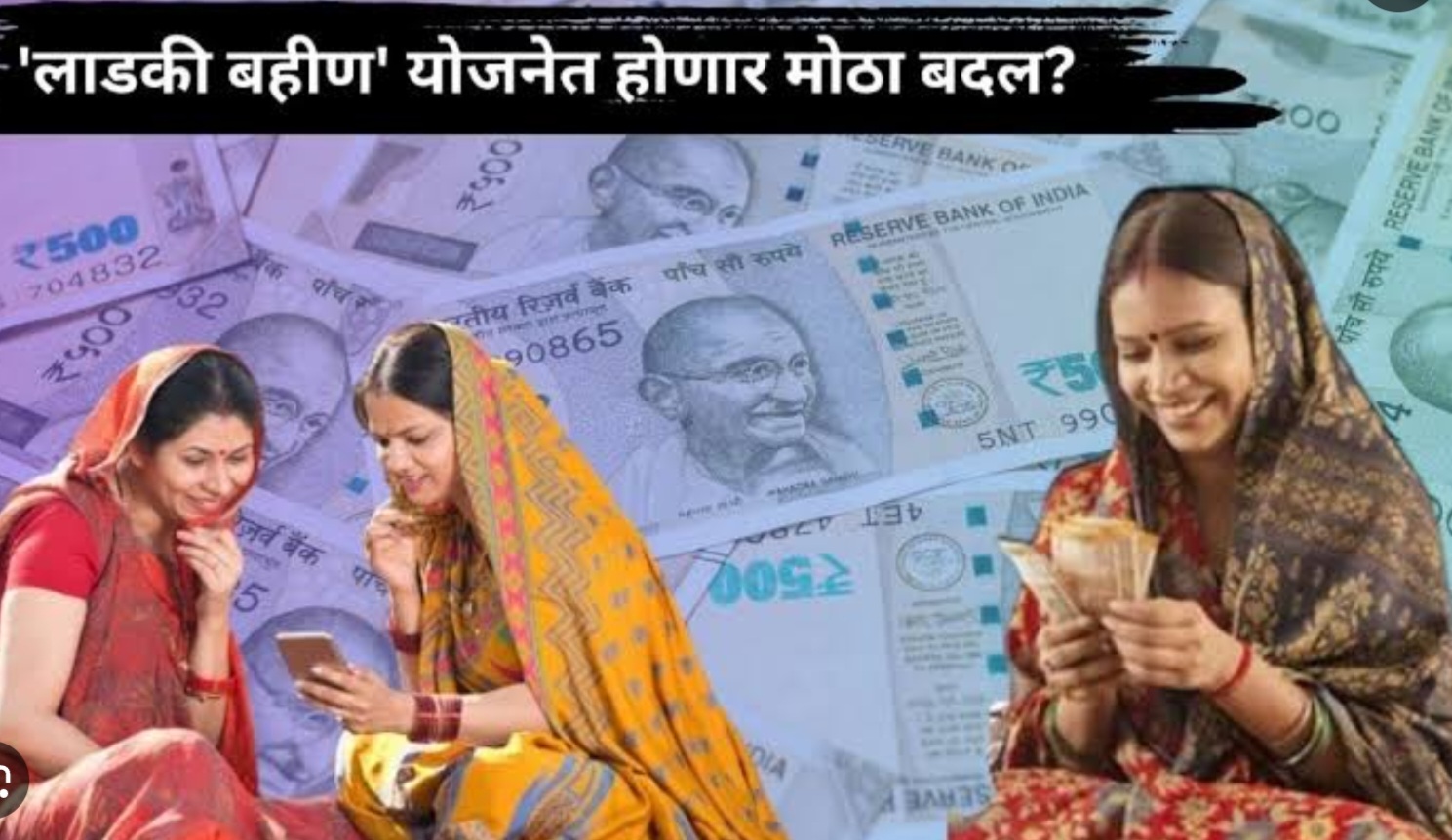 Mumbai Update: लाडकी बहीण योजनेला निवडणूक संपताच लागला सुरुंग..या 5 अटी पूर्ण करणाऱ्या बहिणीच ठरतील पात्र...