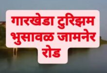 Jalgaon Live: गारखेडा येथे हाऊस बोट पर्यटन प्रकल्प... आता ना केरळ, काश्मीर ला जायची गरज नाही...