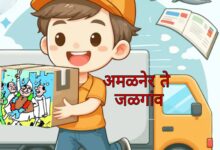 Amalner Election 2025 : डॉ.तुम्ही सुद्धा..? हाई जळगांव न पार्सल जळगाव ले परत धाडा...